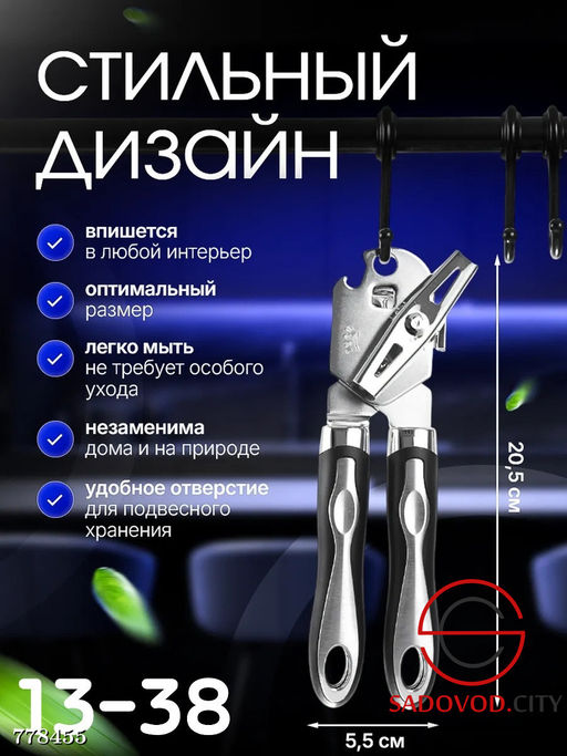 Консервный нож для банок и бутылок