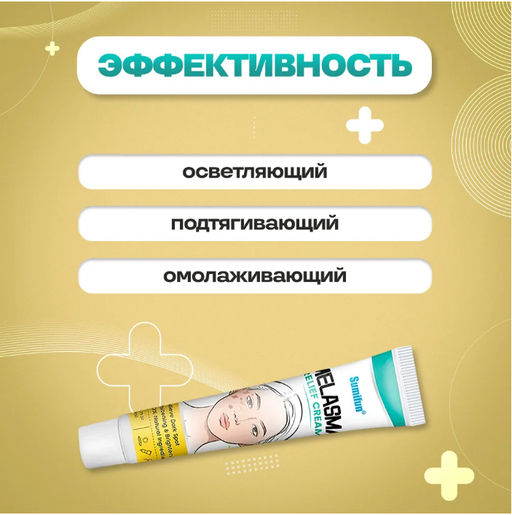 Крем для удаления веснушек и пигментных пятен 20гр - Buro фото 3