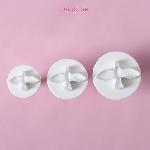 Плунжеры кондитерские Доляна «Птица», набор 3 шт., 4.5×5 см, пластик, белые