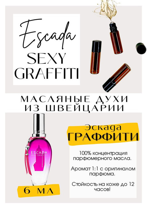 Масляные духи по мотивам Sexy Graffiti / Escada - Get parfum фото 2