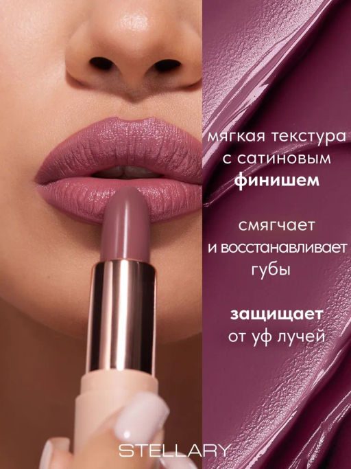 Stellary Увлажняющая помада с гиалуроновой кислотой Hydrating lipstick Cult classic тон 10  фото 2