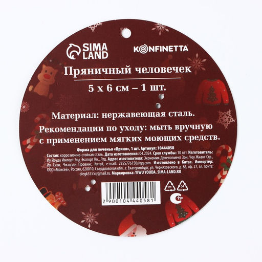 Форма для печенья новогодняя Пряня