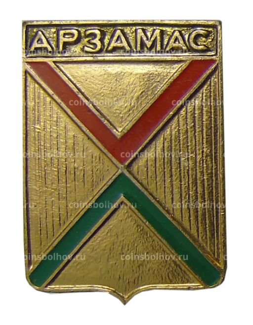 Значок Арзамас