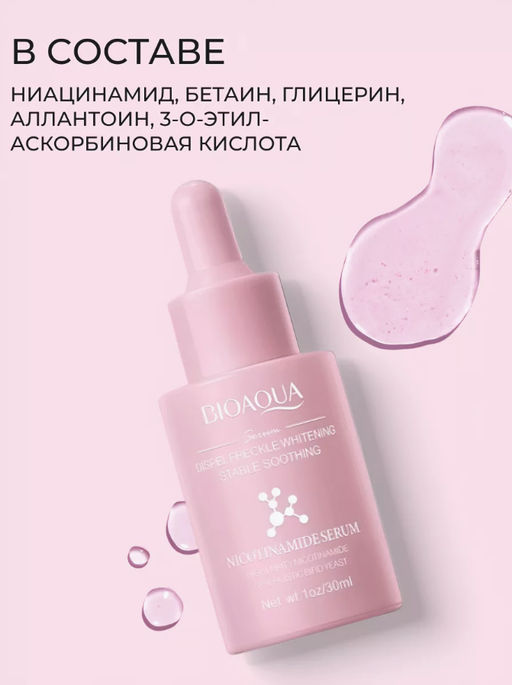 Сыворотка для лица от прыщей и акне с ниацинамидом - Sadoer фото 2