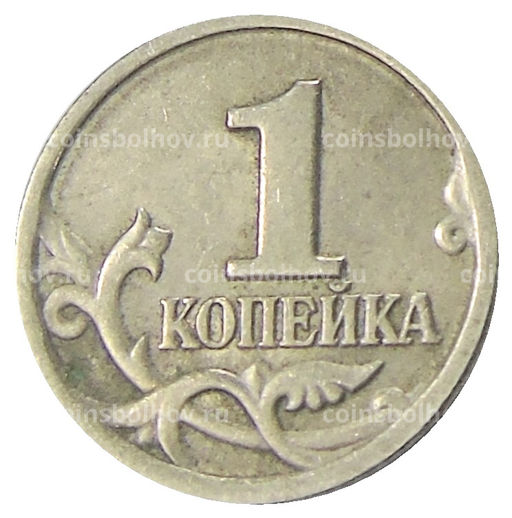 Монета 1 копейка 1998 года С-П