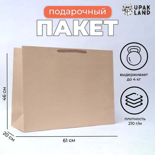 Пакет подарочный ламинированный горизонтальный Ваниль, XXL 61?46?20 см