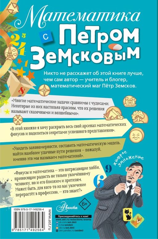 Математика с Петром Земсковым