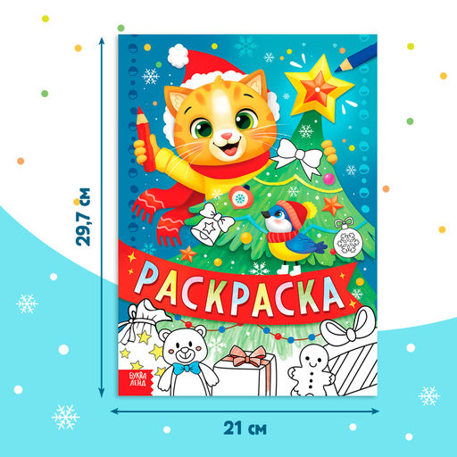 Набор «Новогодний подарок», раскраска и пазл