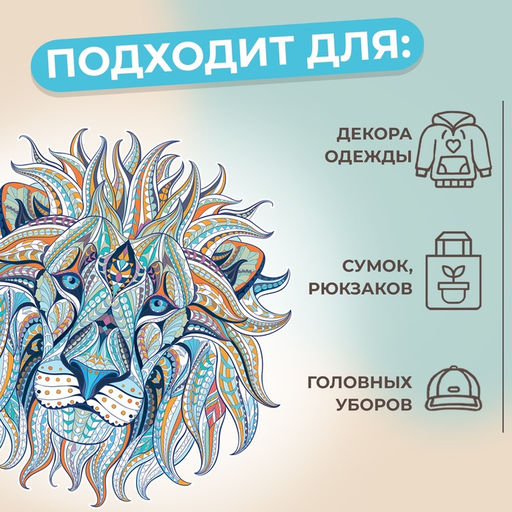 Цена за 5 шт. Термонаклейка «Лев», 18.5×18.5 см
