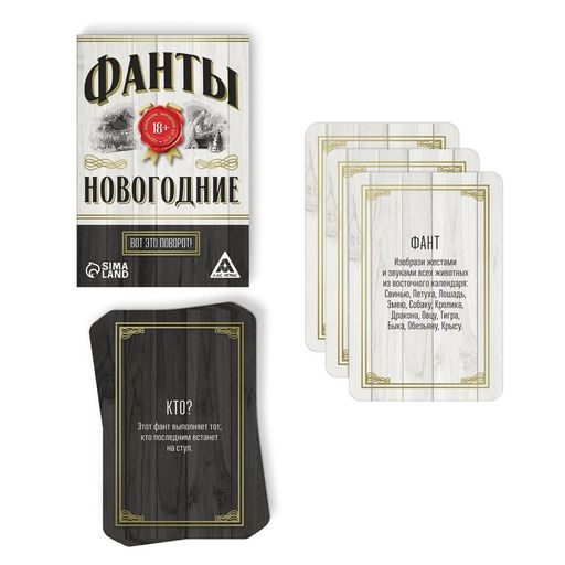 Новогодние фанты Новый год: Вот это поворот!, 20 карт, 18+ - Лас играс фото 2