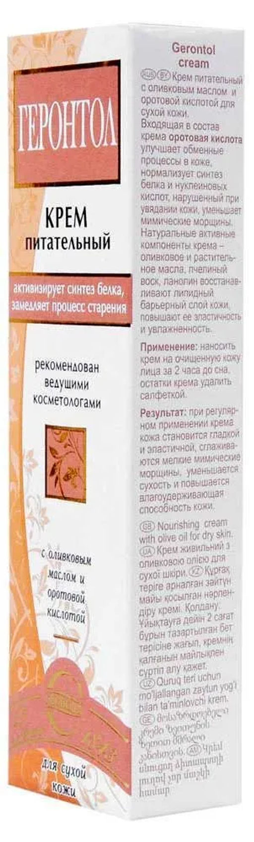 ГЕРОНТОЛ крем Питат. фут.тюб.40гр