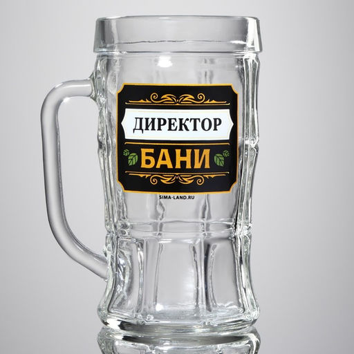 Кружка пивная Директор бани, 500 мл - Дорого внимание фото 4