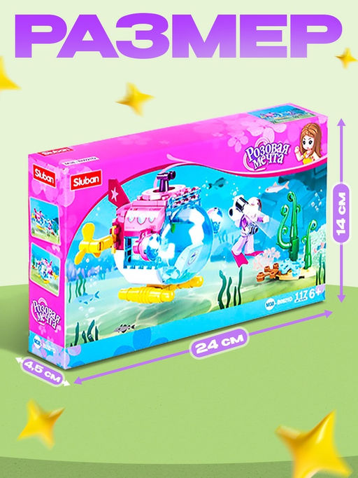 Конструктор Розовая Мечта «Подводный батискаф», 117 деталей
