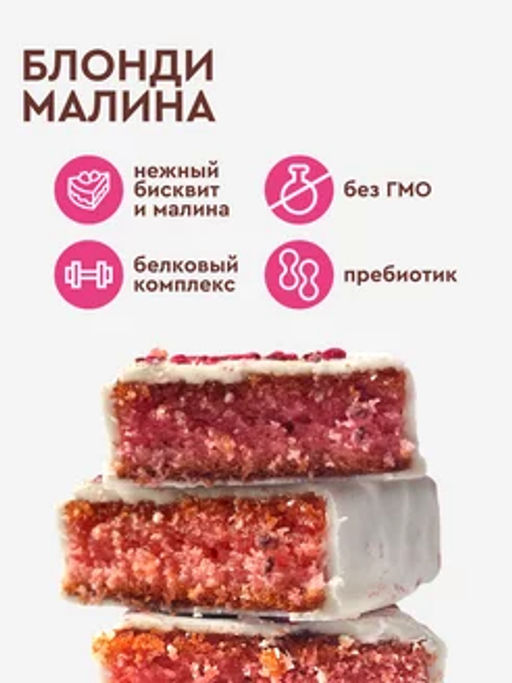 Пирожное протеиновое БЛОНДИ малина, 50 г - Proteinrex фото 3