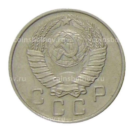 Монета 10 копеек 1957 года