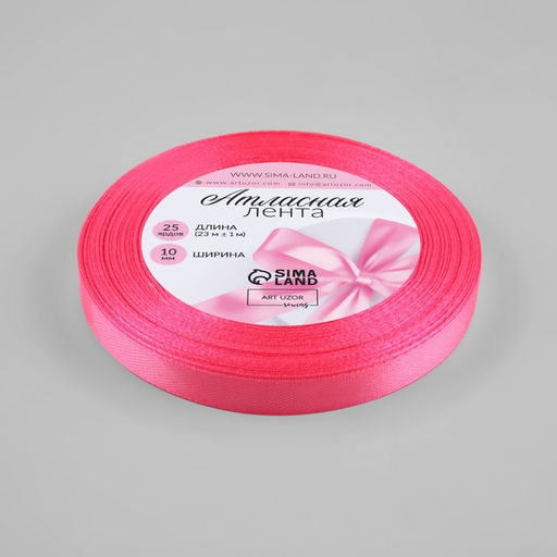 Цена за 5 шт. Лента атласная, 10 мм, 23±1 м, насыщенно-розовая №05