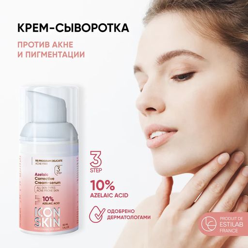 Крем-сыворотка против акне и пигментации / Azelais Corrective Cream-serum, 30 ml. - Icon skin фото 10