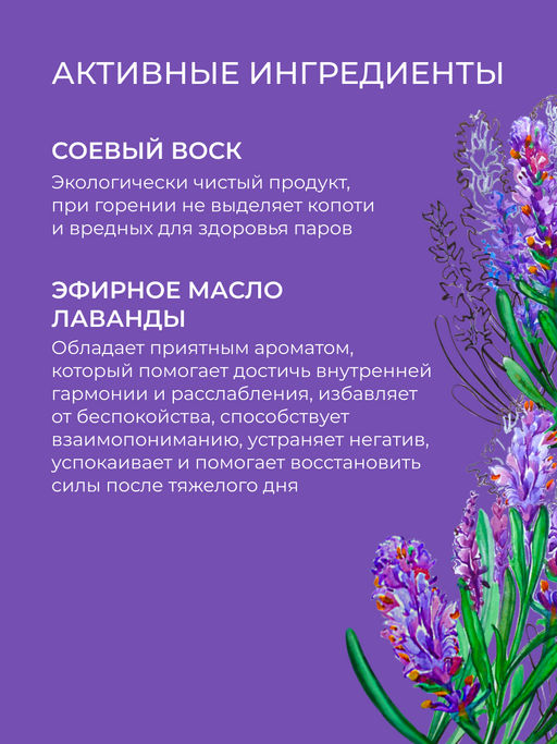 Аромасвеча Лаванда - Siberina фото 7