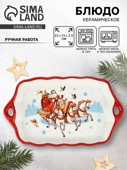 Блюдо новогоднее «Тройка», 23×13×2.5 см, ручная работа