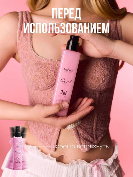 AMBREE Professional мист-шиммер Здоровье и сияние волос и кожи 2в1 Party pink 200мл