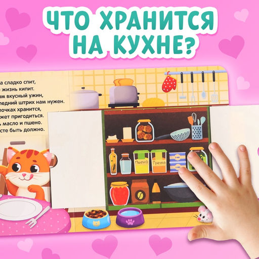 Цена за 2 шт. Картонная книга с окошками «Что в сумке у мамы?», 12 стр.