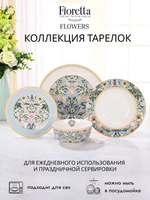 Набор десертных тарелок FLOWERS 6шт 19см