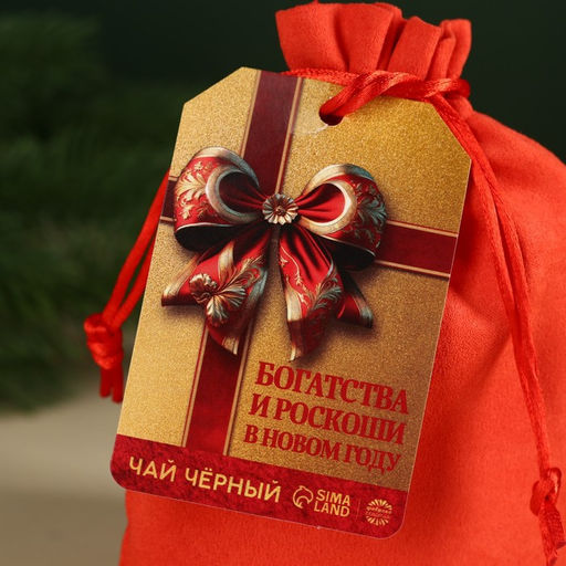 Чай чёрный в подарочном мешочке Богатства и роскоши, 100 г. - Фабрика счастья фото 2