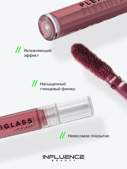 Influence Beauty Блеск для губ PLEXIGLASS тон 12  фото 2
