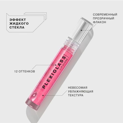 Influence Beauty Блеск для губ PLEXIGLASS тон 05  фото 2