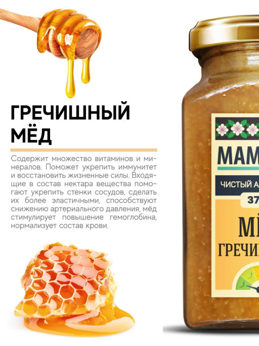 Мед гречишный - MamiDA фото 4