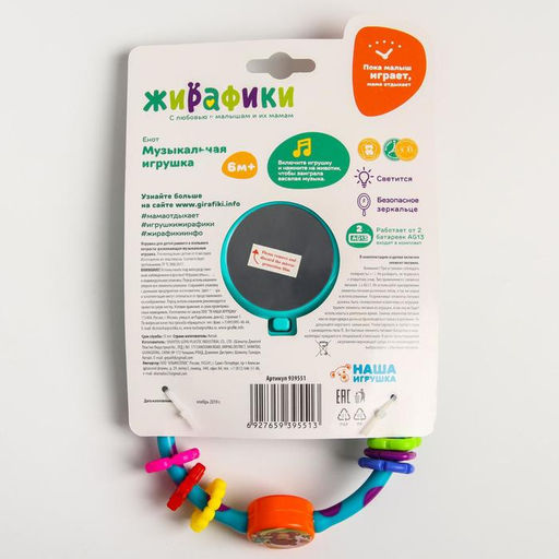 Музыкальная игрушка «Енот» с зеркальцем и светом