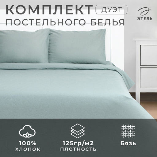 Постельное бельё Этель Дуэт Олива 143х215-2 шт, 220х240, 50х70-2 шт, 100% хлопок, бязь 125г/м2  фото 5