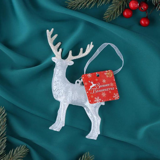 Цена за 2 шт. Ёлочная игрушка Зимнее волшебство. Олень блеск, 1214.5 см, белый фото 3