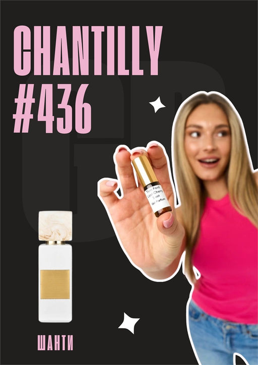 Chantilly / GET PARFUM 436 3