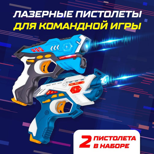 Лазертаг LASERTAG GUN с безопасными инфракрасными лучами, для двух игроков - Woow toys фото 3