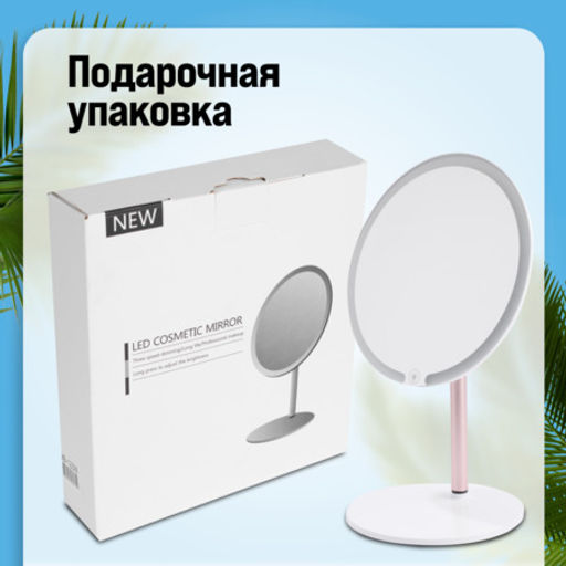 12228 Зеркало для нанесения макияжа с подсветкой 3 режима MB (х20) - Mayer&boch фото 9