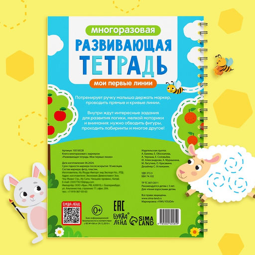 Книга многоразовая Развивающая тетрадь: Мои первые линии, 40 стр., с маркером - Буква-Ленд фото 5