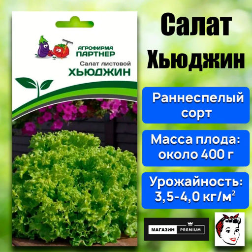 Салат листовой Хьюджин - Партнер фото 2