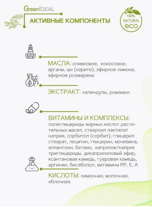 Крем-суфле для рук и ногтей восстанавливающий (натуральный) - Greenideal фото 2