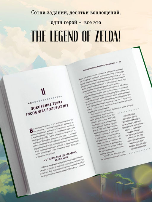 История серии Zelda. Рождение и расцвет легенды