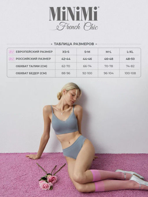 Mi2241S Слипы женские French Chic  MiNiMi_____  бесшовная микрофибра  фото 24