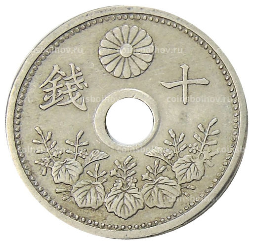 Монета 10 сен 1923 года Япония