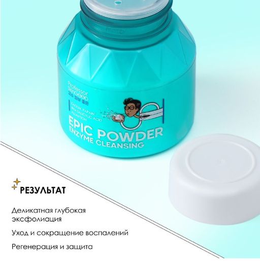Professor SkinGOOD Энзимная пудра для умывания  фото 4