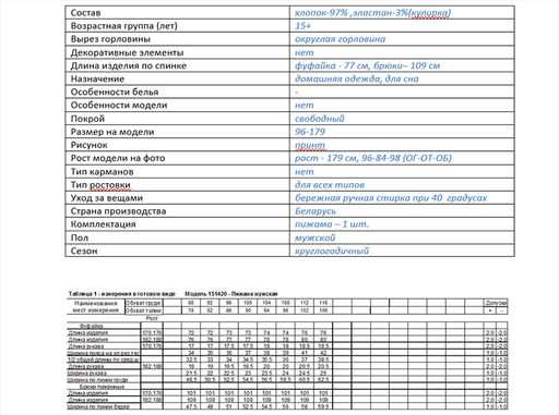 3С655Д40 151420 ПИЖАМА МУЖ. 96-86-182,188 ЧЕРНЫЙ - Текс-дизайн фото 5