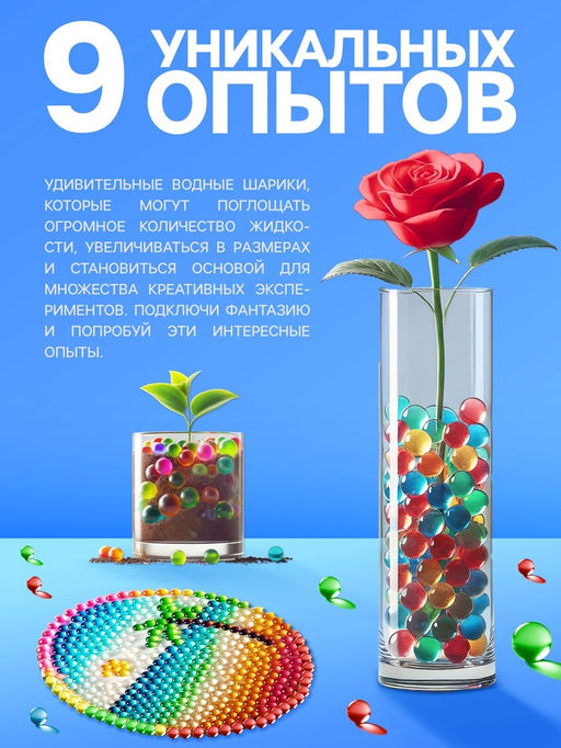 Цена за 2 шт. Детский набор для опытов «Эксперименты с гидрогелем», шарики - орбизы, 20 г