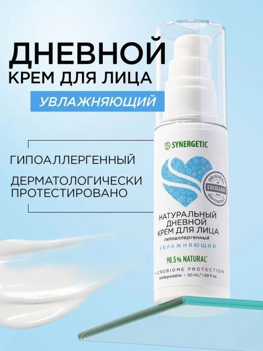 Крем для лица 50мл увлажняющий дневной SYNERGETIC