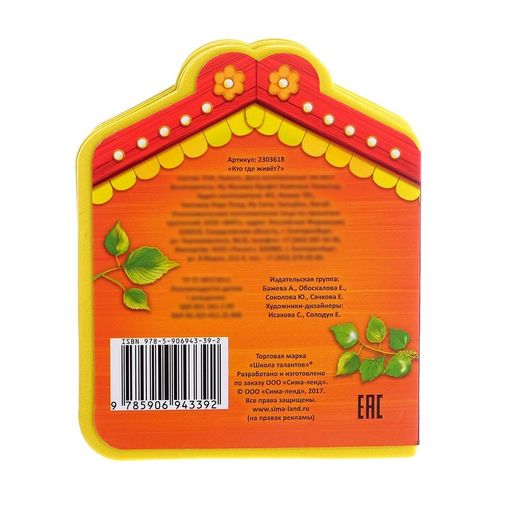 Мягкая книга EVA Кто где живет, 12 стр. - Буква-ленд фото 4