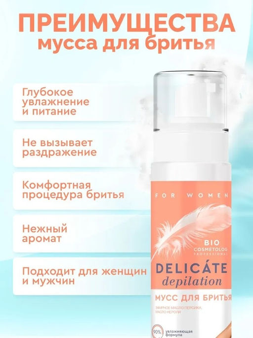 ФИТО "Bio Cosmetolog Prof" Мусс для бритья DELICATE DEPILATION 150м