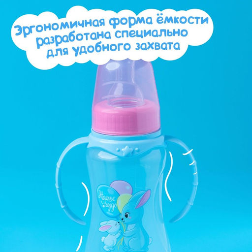 Бутылочку для кормления M&B «Зайки: мамы и малыши», классическое горло, 250 мл., от 3 мес., приталенная, с ручками