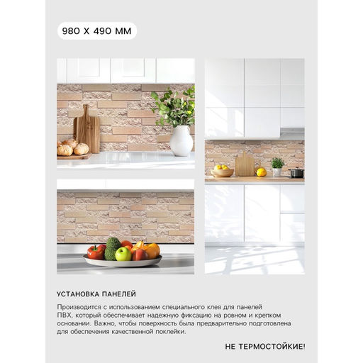 Стеновая панель ПВХ «Кирпич облицовочный», 980×490 мм, цвет бежевый